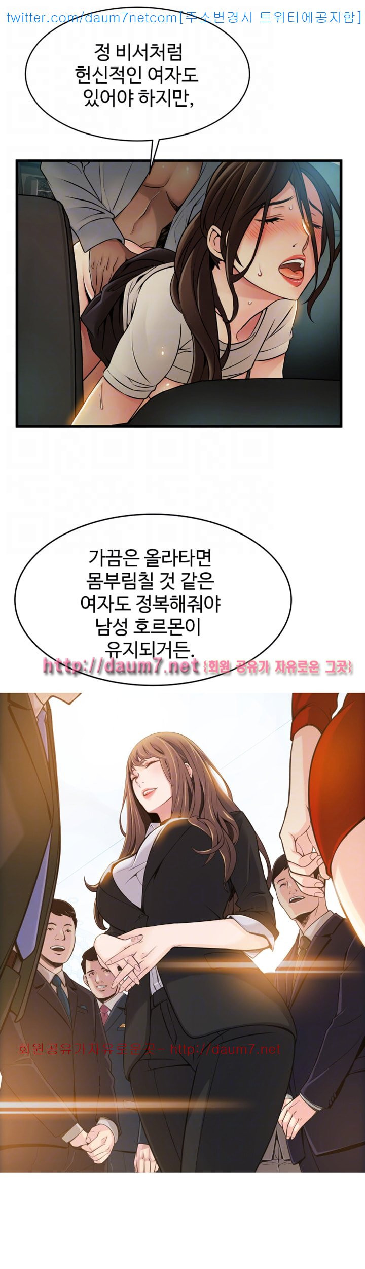 Weak Point Raw Chapter 34 Page 32