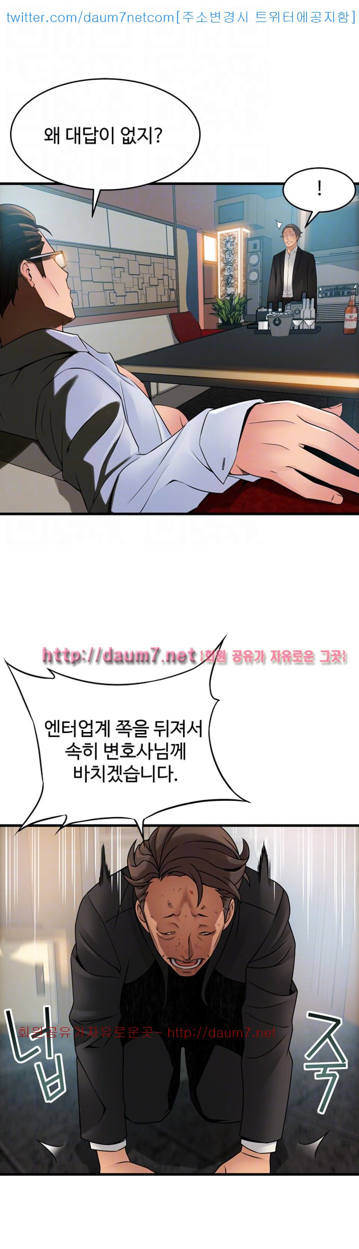 Weak Point Raw Chapter 34 Page 8