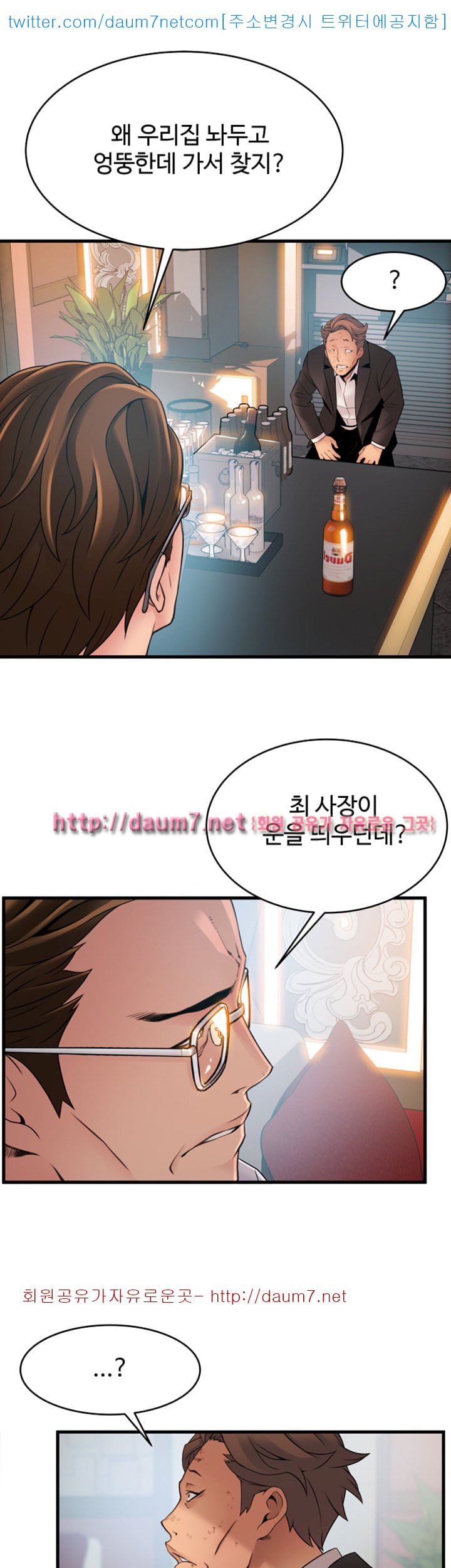 Weak Point Raw Chapter 34 Page 9