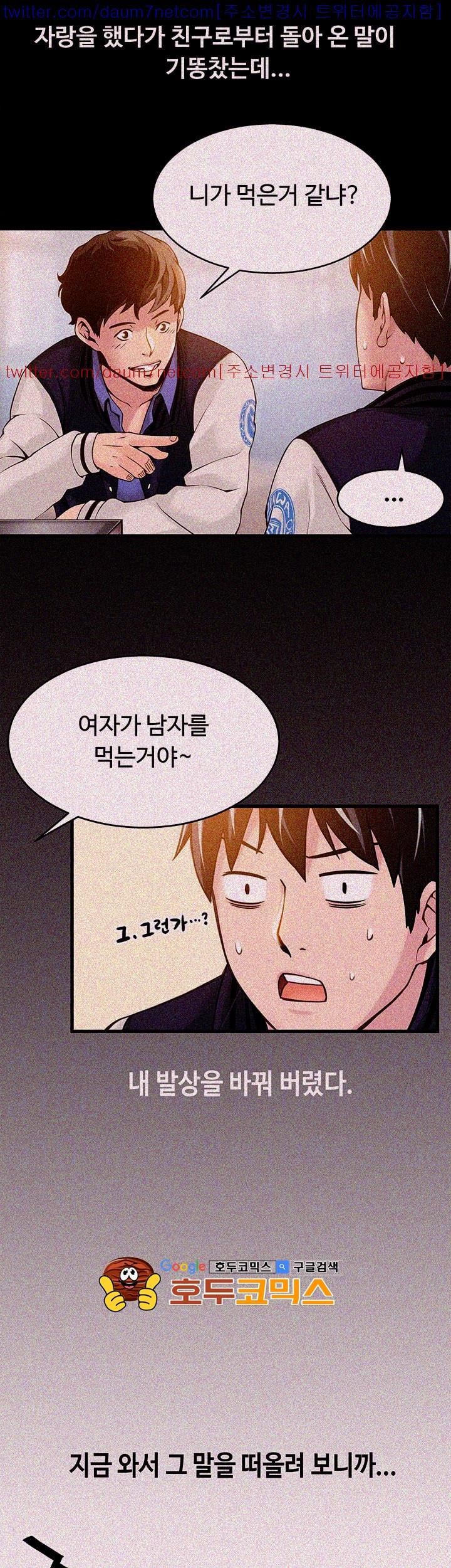 Weak Point Raw Chapter 4 Page 1