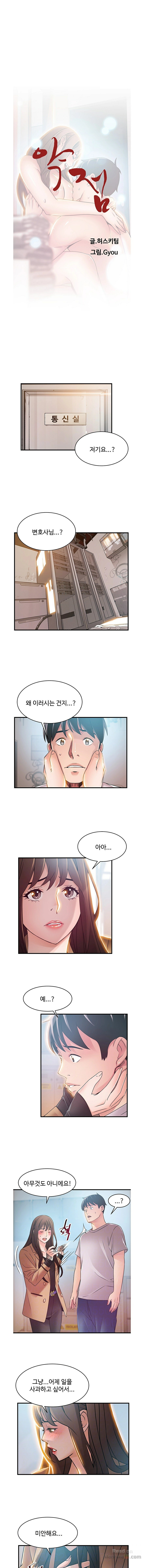 Weak Point Raw Chapter 41 Page 1