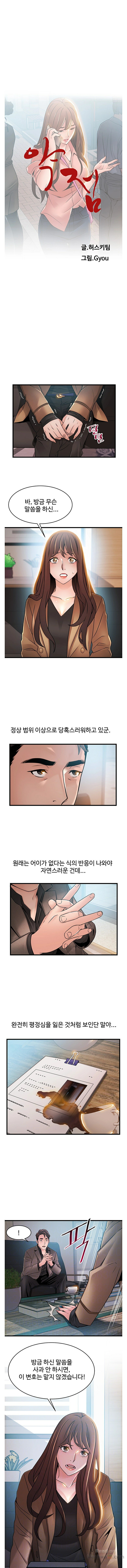 Weak Point Raw Chapter 44 Page 1