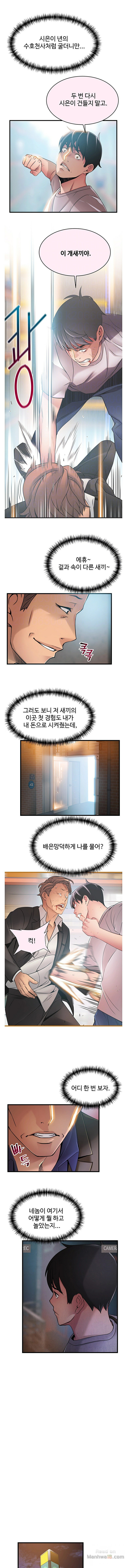 Weak Point Raw Chapter 44 Page 5