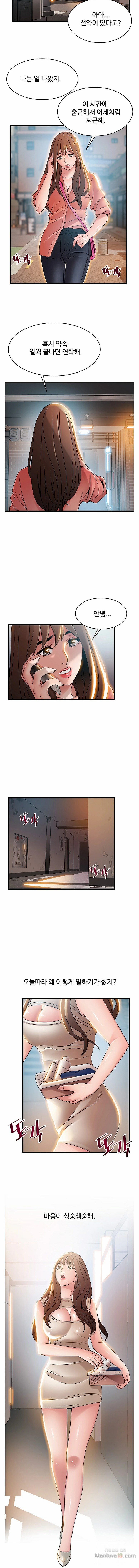 Weak Point Raw Chapter 44 Page 8