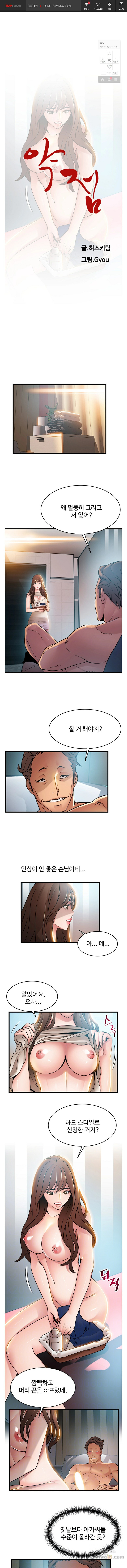 Weak Point Raw Chapter 45 Page 1