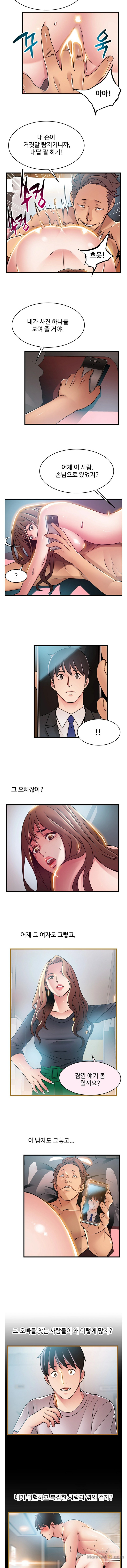 Weak Point Raw Chapter 45 Page 6