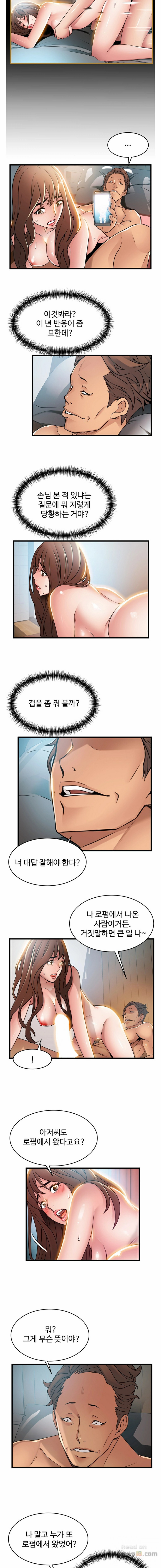 Weak Point Raw Chapter 45 Page 7