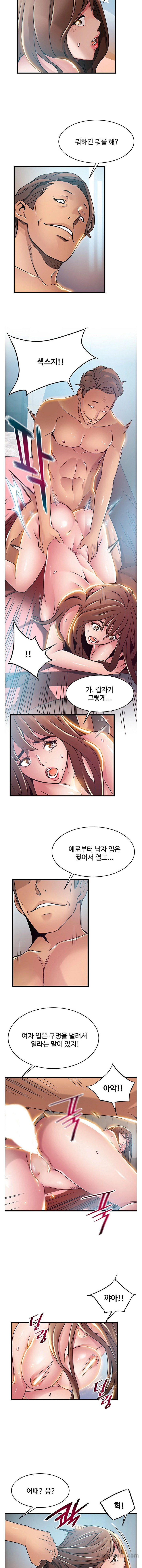 Weak Point Raw Chapter 46 Page 7