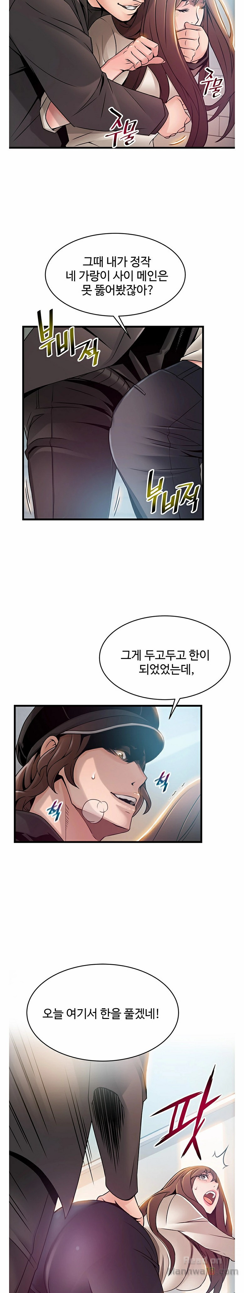 Weak Point Raw Chapter 47 Page 11