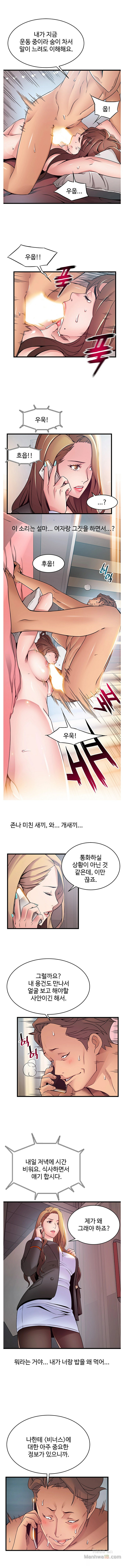 Weak Point Raw Chapter 49 Page 6