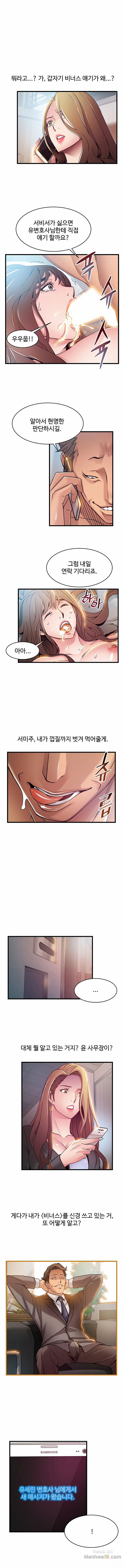 Weak Point Raw Chapter 49 Page 7