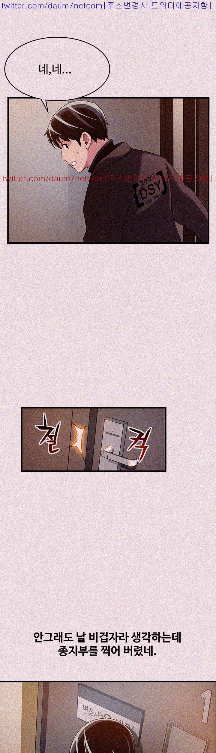 Weak Point Raw Chapter 5 Page 12