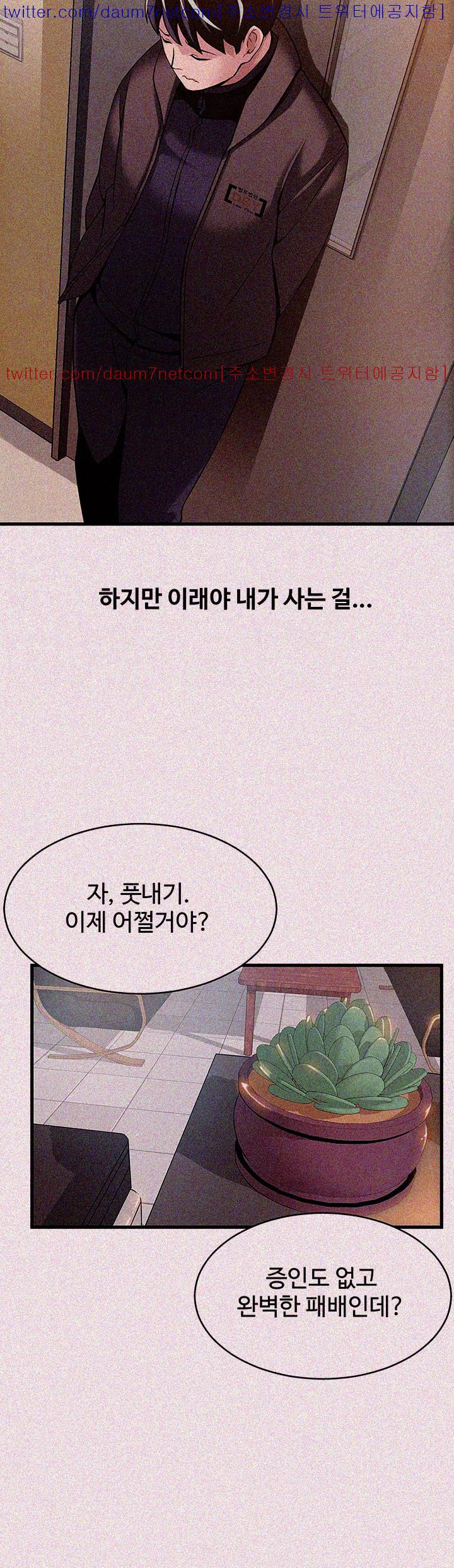 Weak Point Raw Chapter 5 Page 13