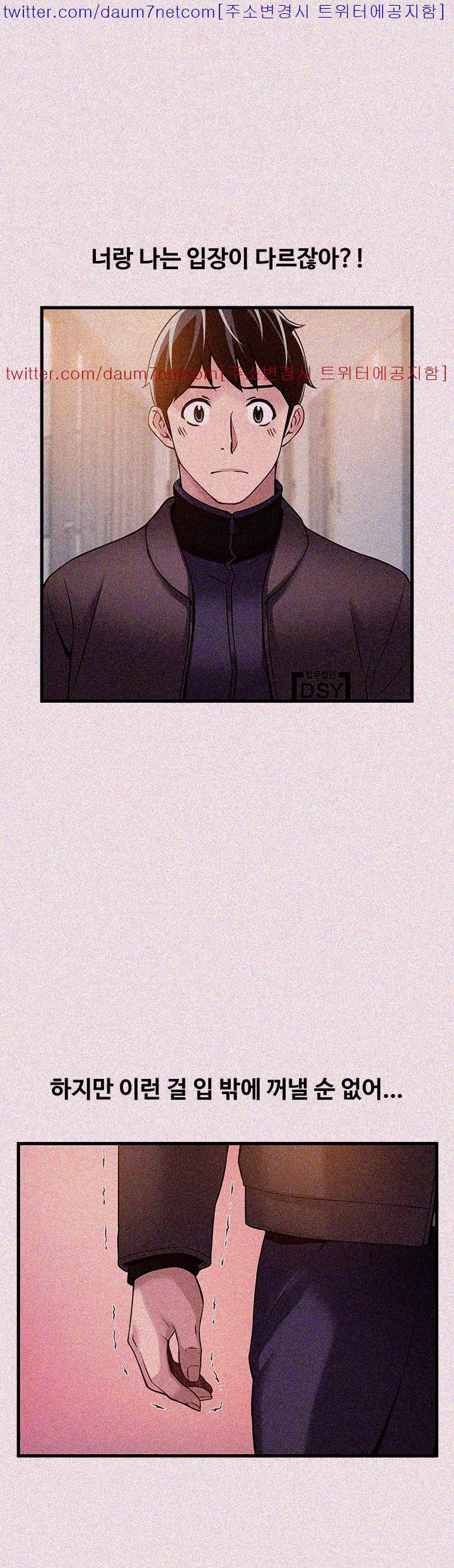 Weak Point Raw Chapter 5 Page 21