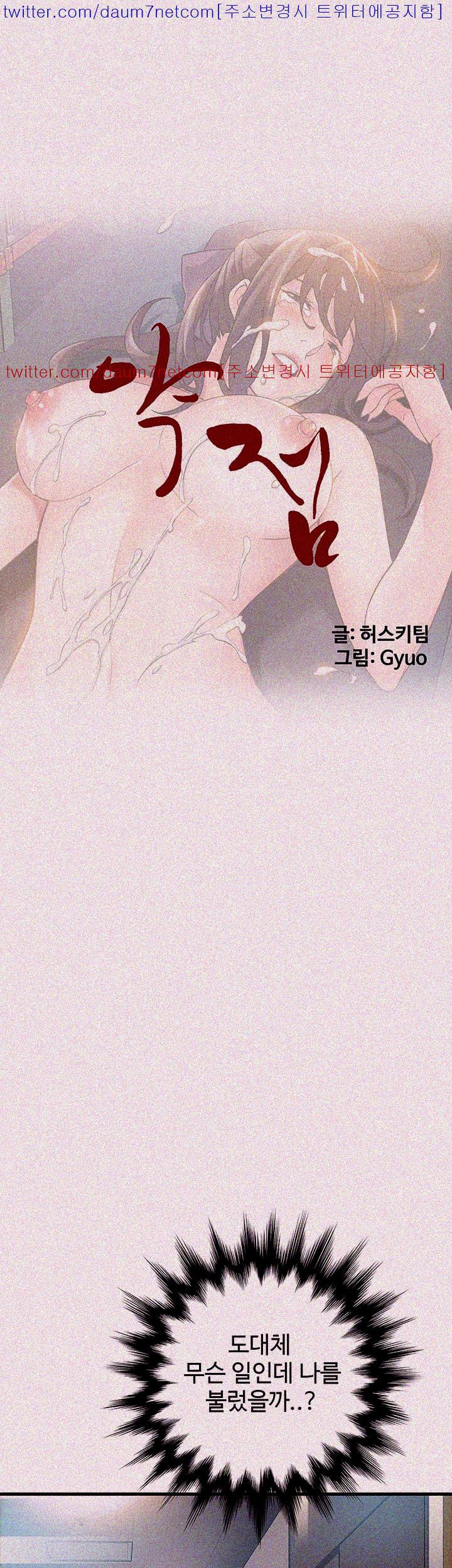 Weak Point Raw Chapter 5 Page 3