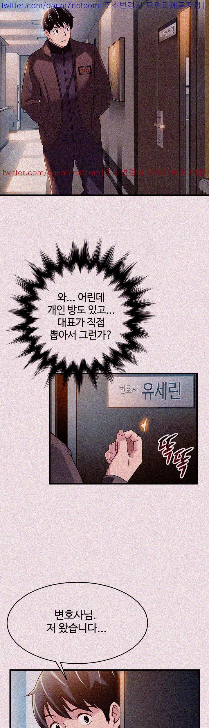 Weak Point Raw Chapter 5 Page 4