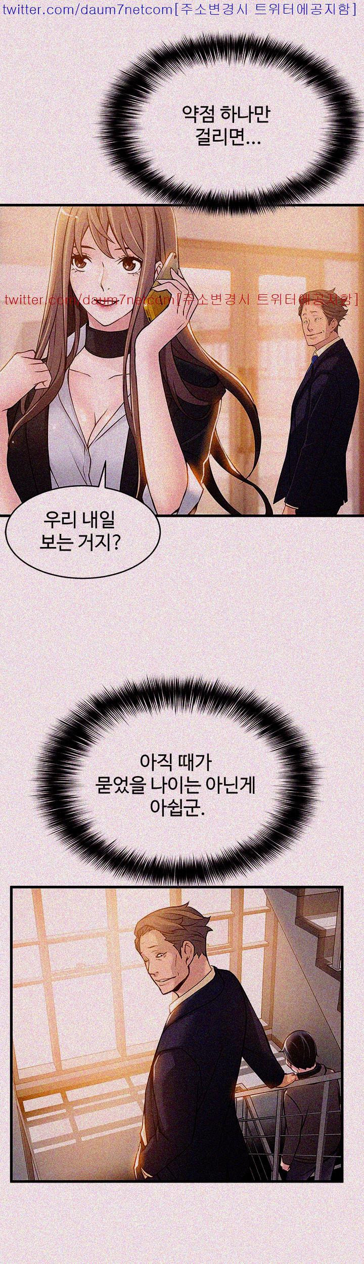 Weak Point Raw Chapter 5 Page 43
