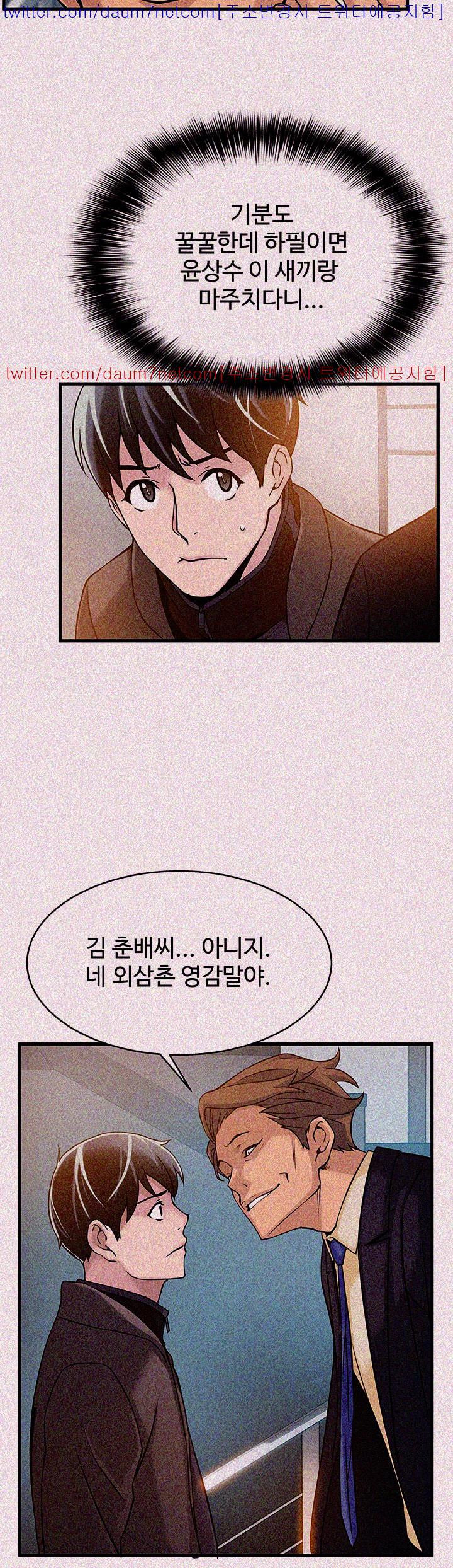 Weak Point Raw Chapter 5 Page 46
