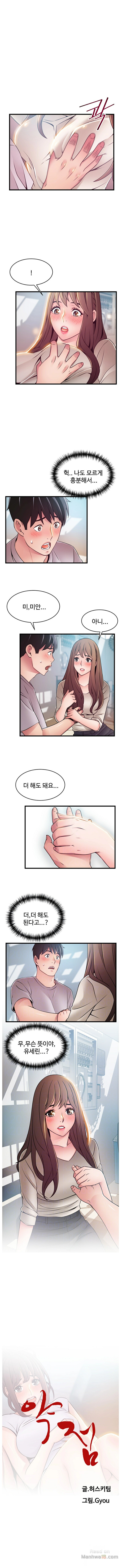 Weak Point Raw Chapter 51 Page 1