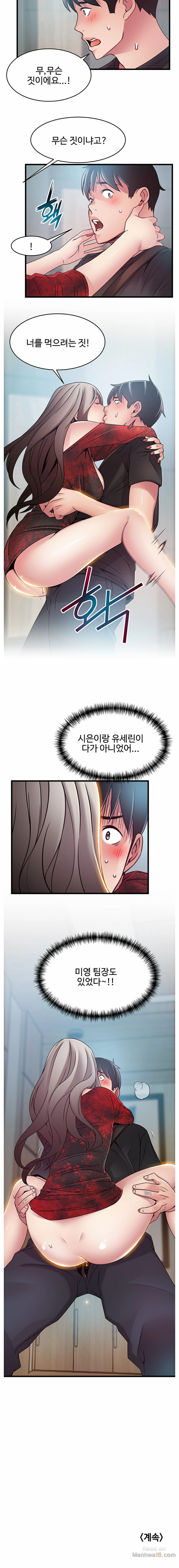Weak Point Raw Chapter 53 Page 12