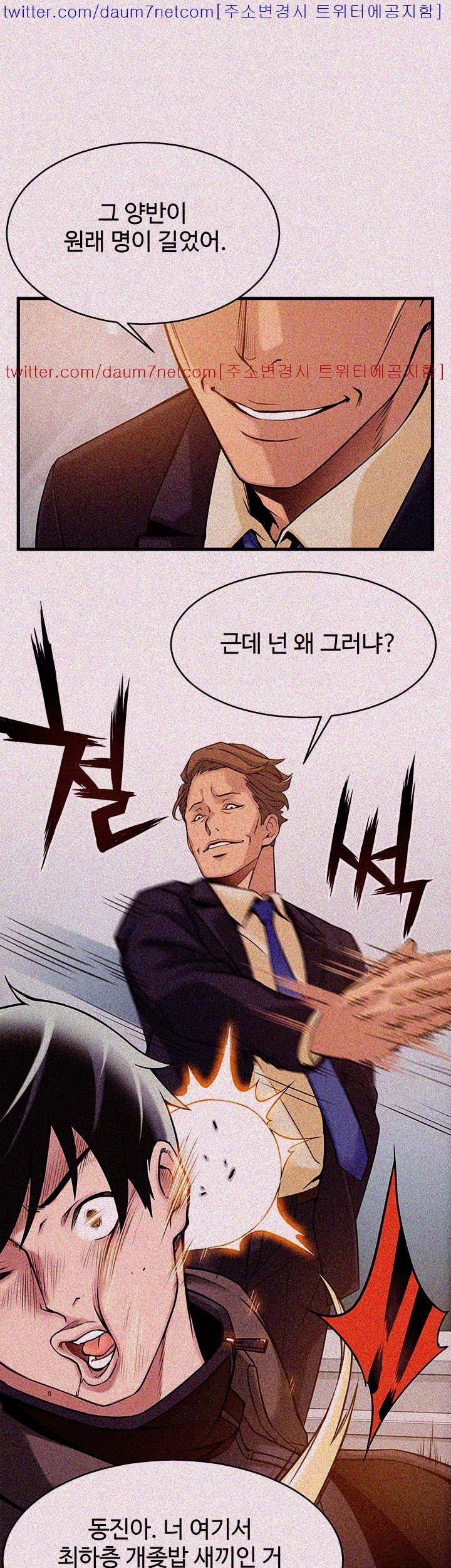 Weak Point Raw Chapter 6 Page 5