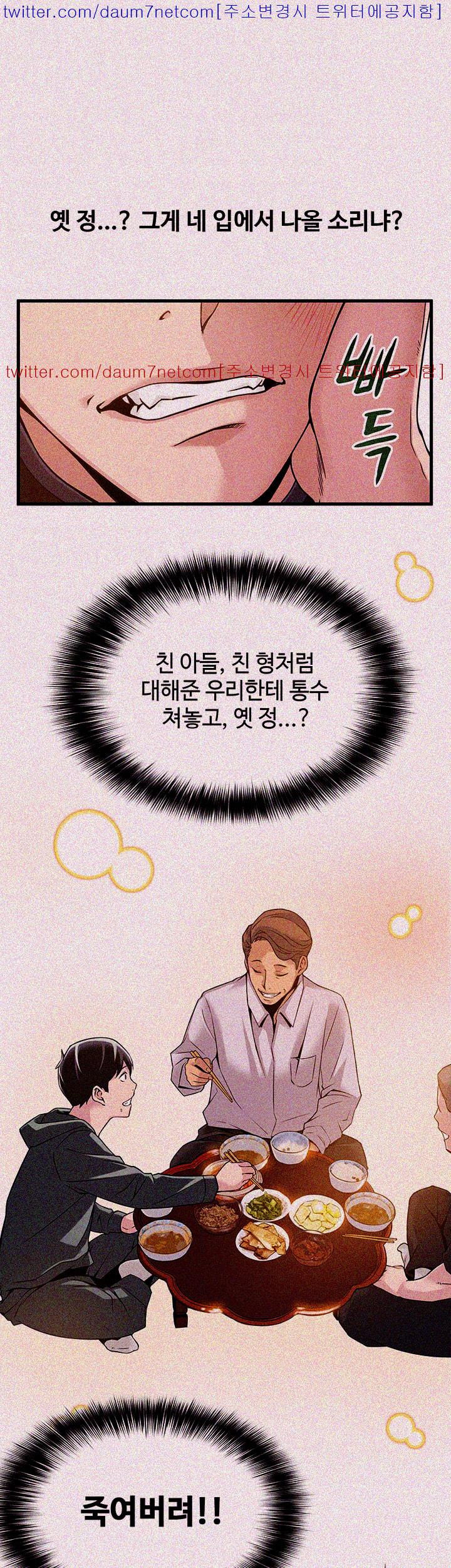 Weak Point Raw Chapter 6 Page 7