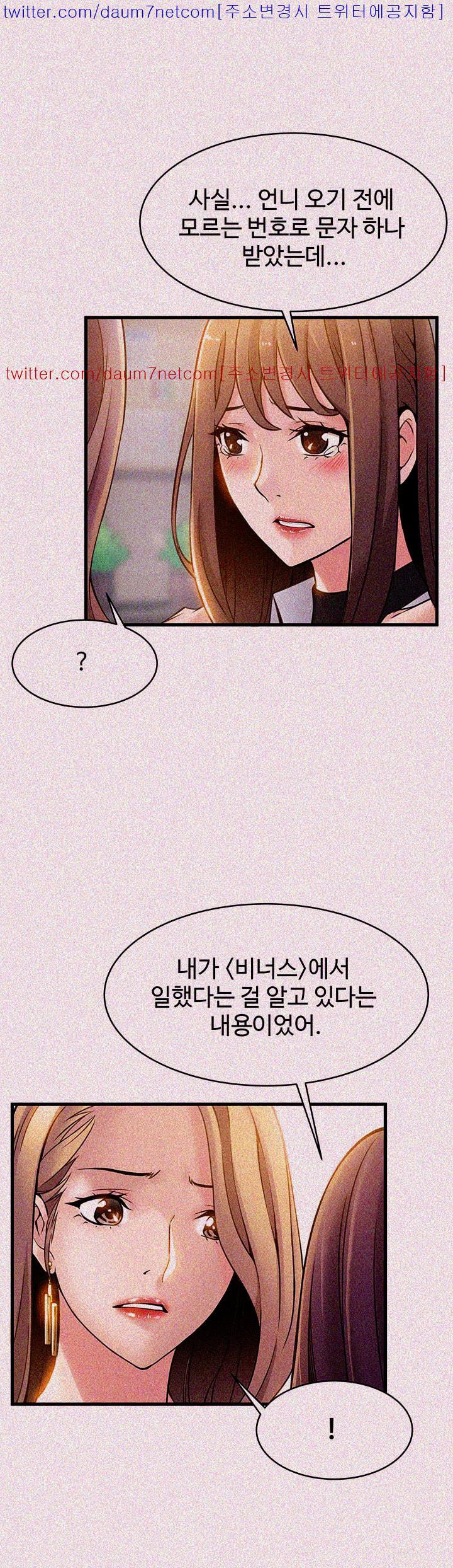 Weak Point Raw Chapter 7 Page 17