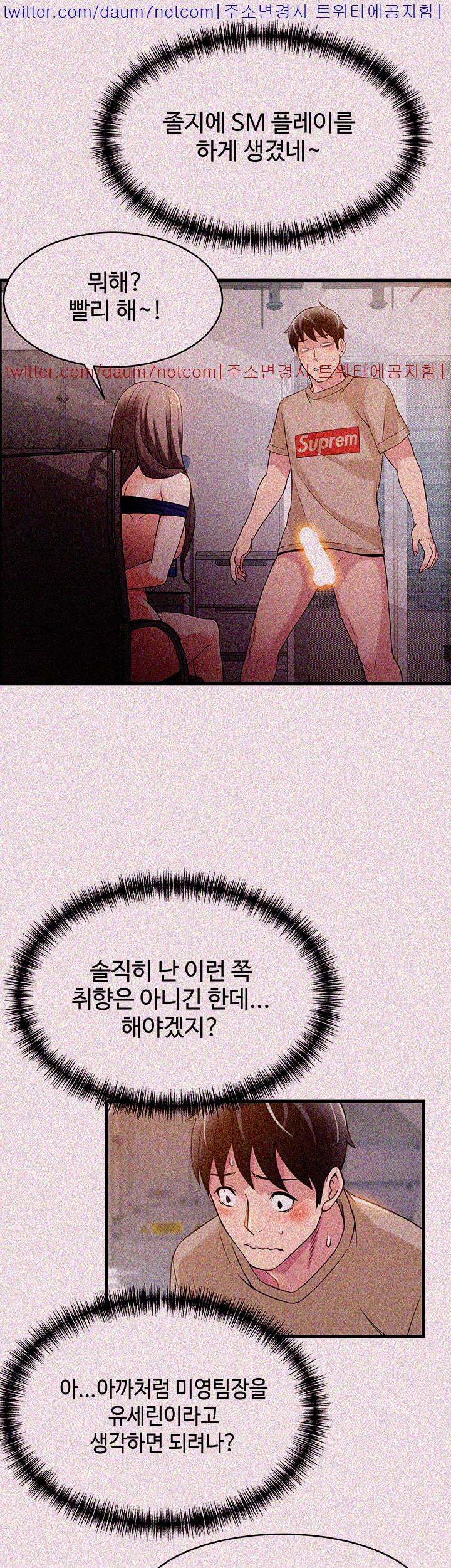 Weak Point Raw Chapter 7 Page 32