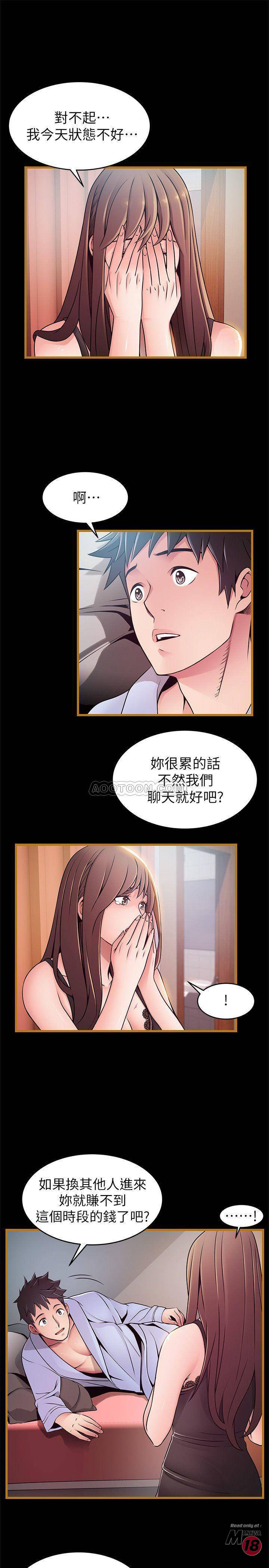 Weak Point Raw Chapter 70 Page 11
