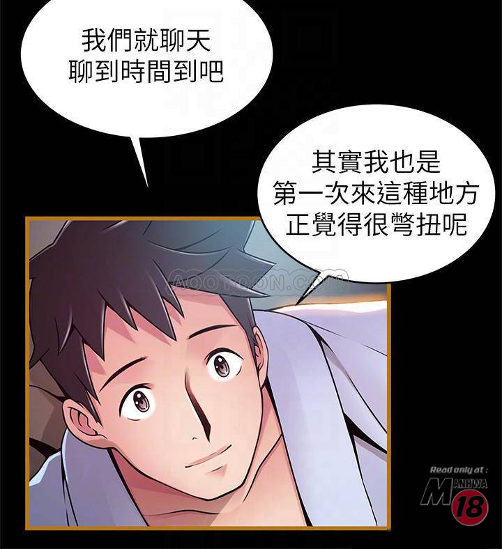 Weak Point Raw Chapter 70 Page 12