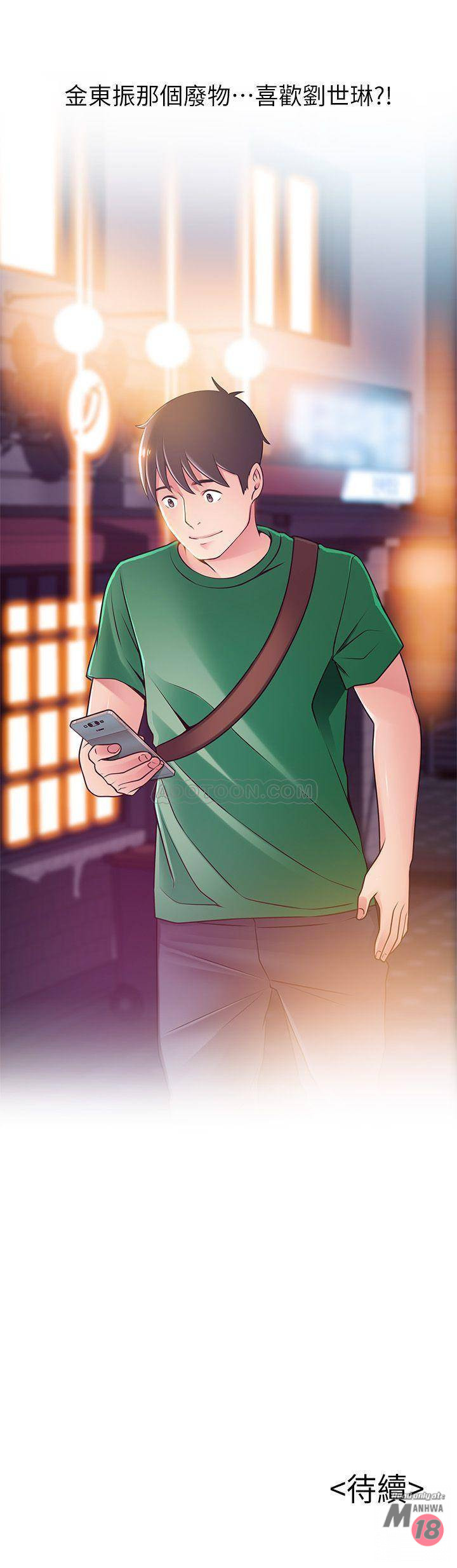 Weak Point Raw Chapter 71 Page 36