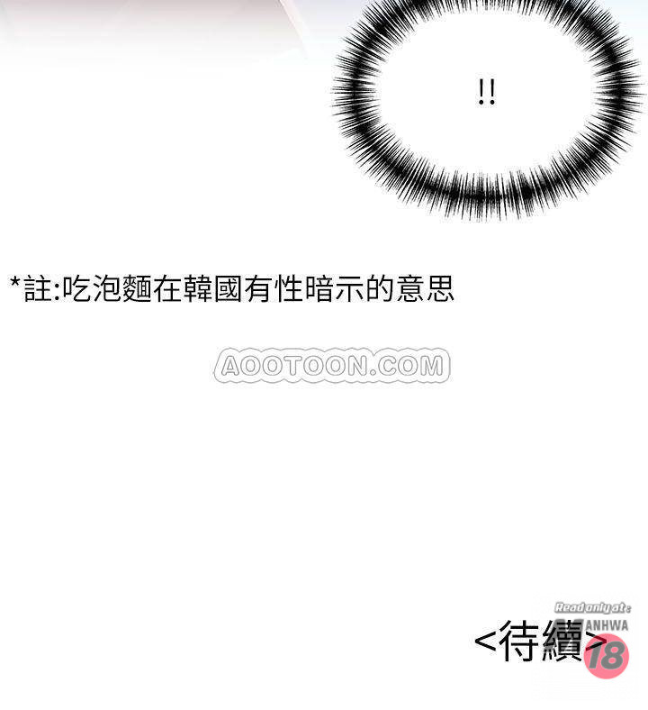 Weak Point Raw Chapter 72 Page 36
