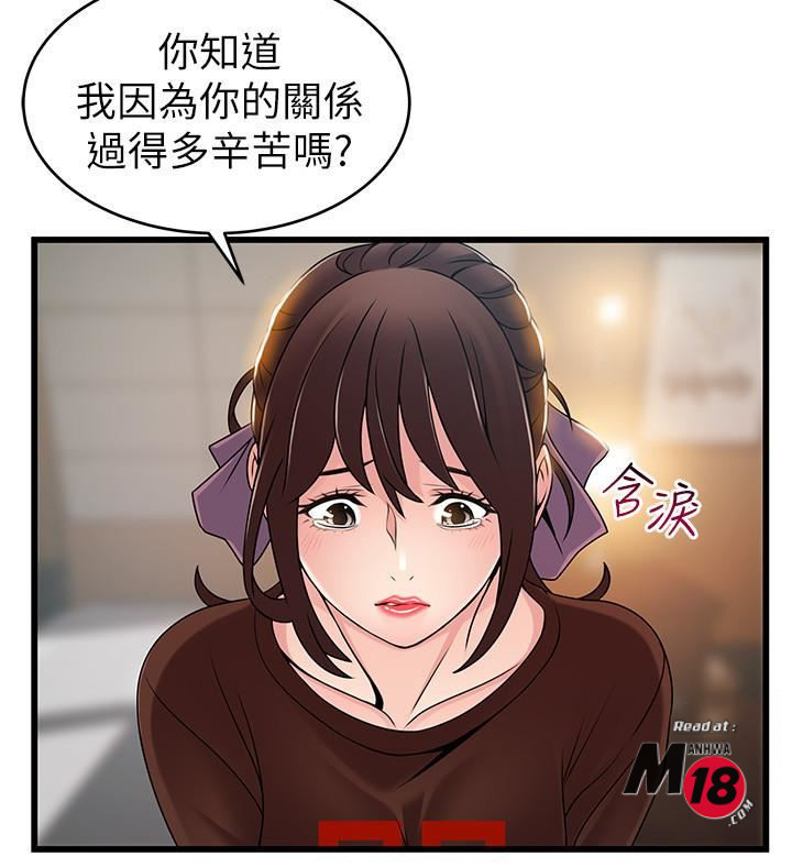 Weak Point Raw Chapter 73 Page 25