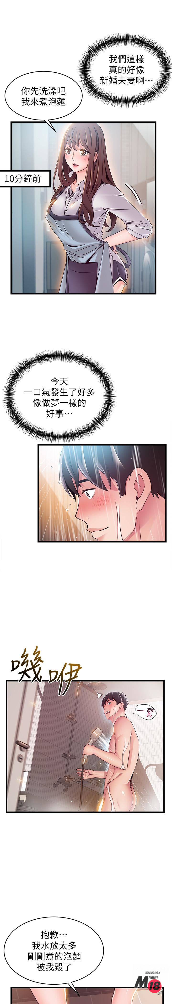 Weak Point Raw Chapter 73 Page 32