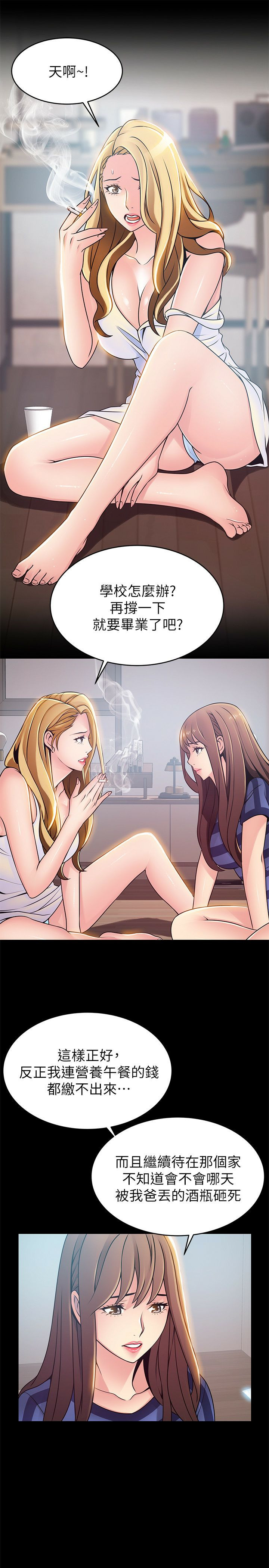 Weak Point Raw Chapter 77 Page 15