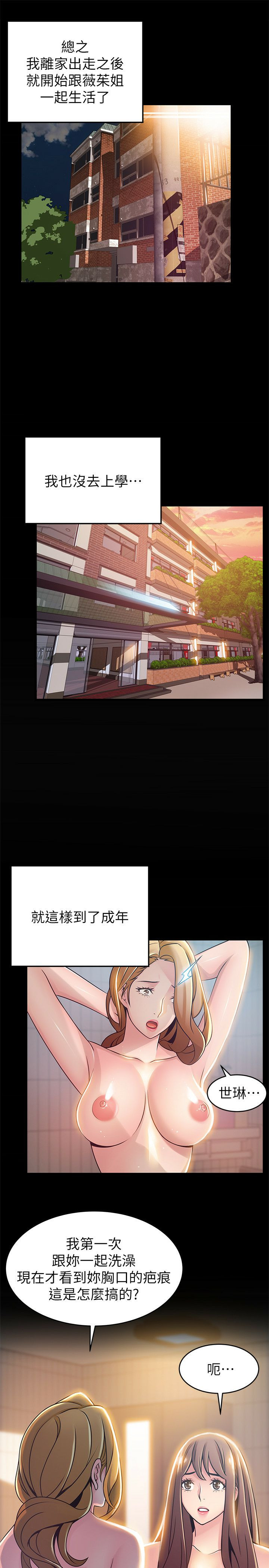Weak Point Raw Chapter 77 Page 19