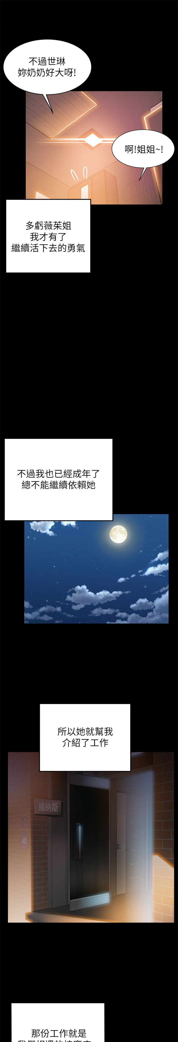 Weak Point Raw Chapter 77 Page 23