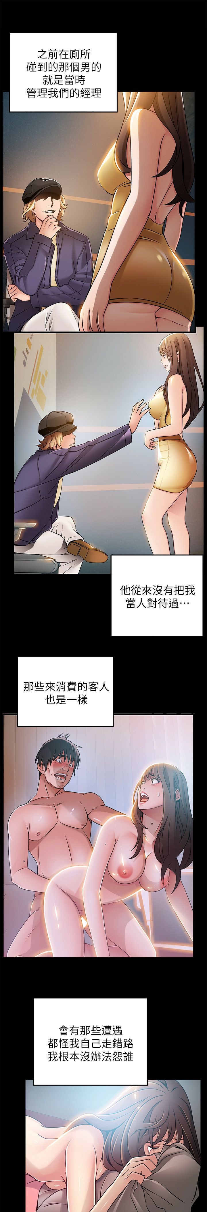 Weak Point Raw Chapter 77 Page 25