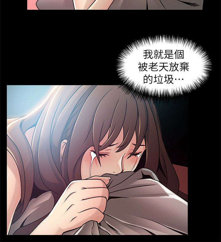 Weak Point Raw Chapter 77 Page 26