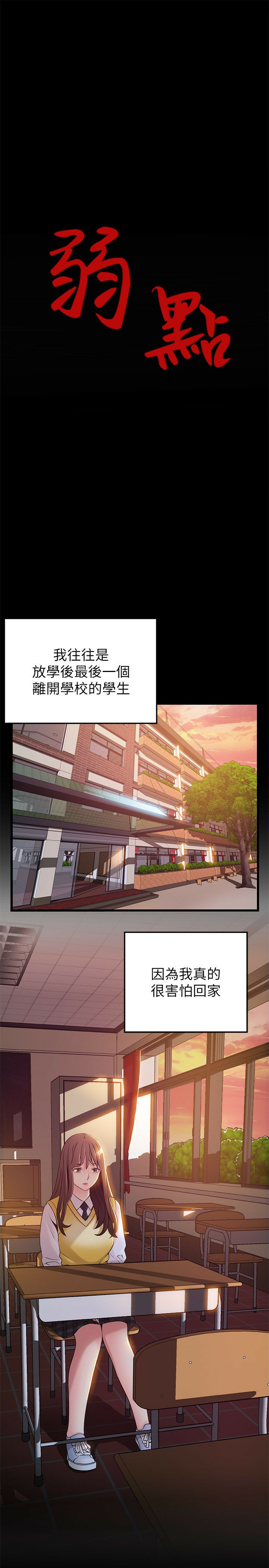 Weak Point Raw Chapter 77 Page 3