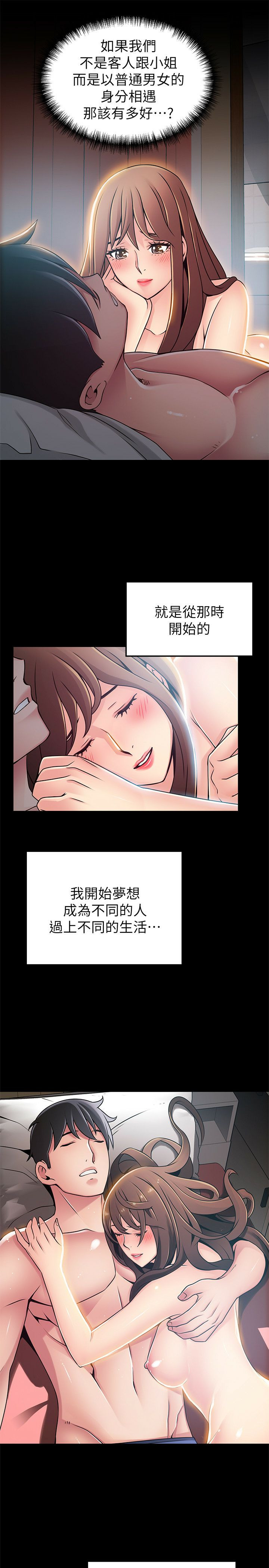 Weak Point Raw Chapter 77 Page 31