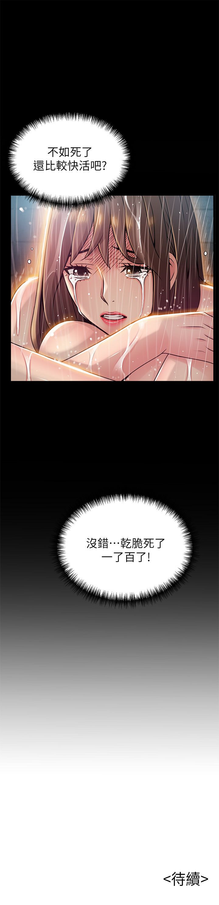 Weak Point Raw Chapter 77 Page 35