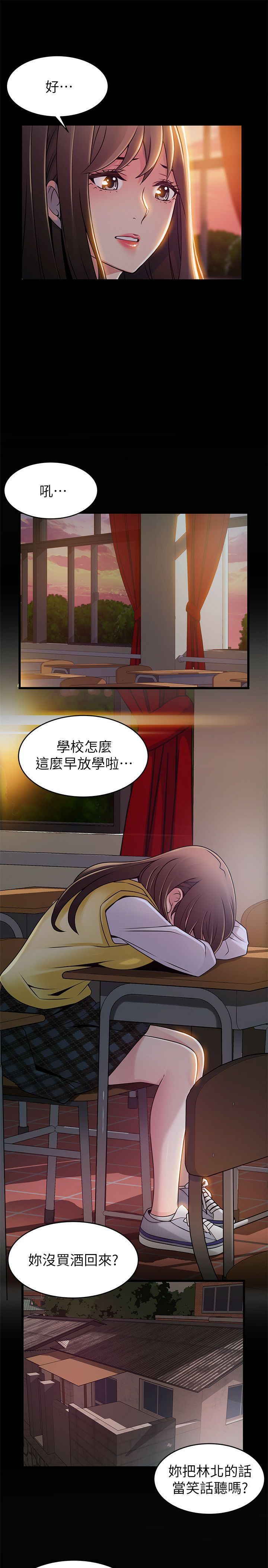 Weak Point Raw Chapter 77 Page 7