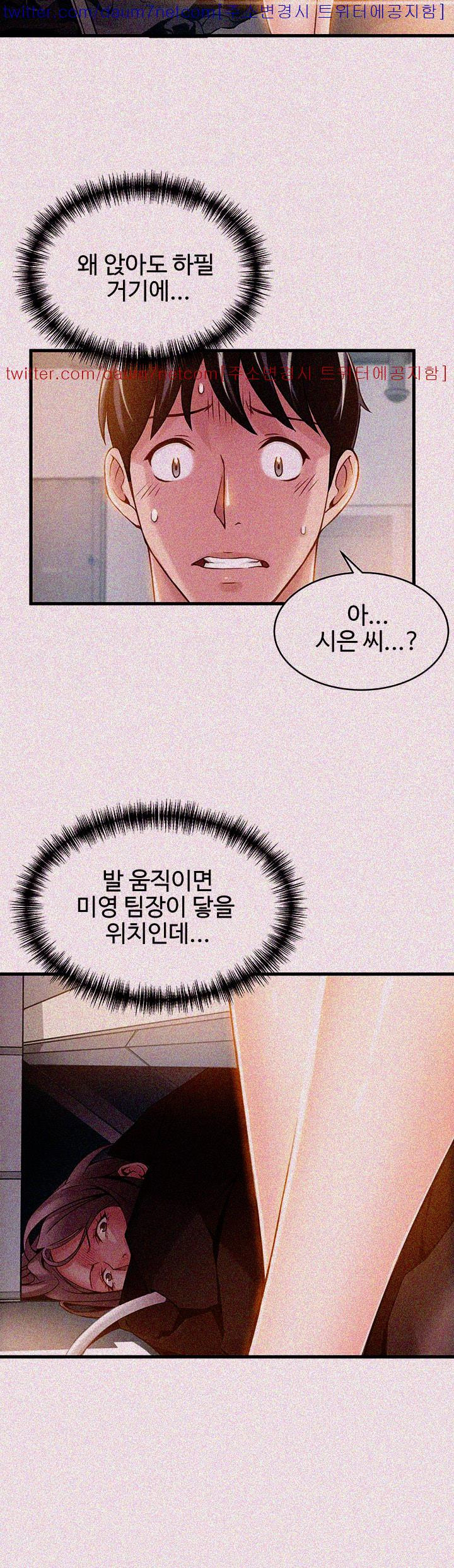 Weak Point Raw Chapter 8 Page 10