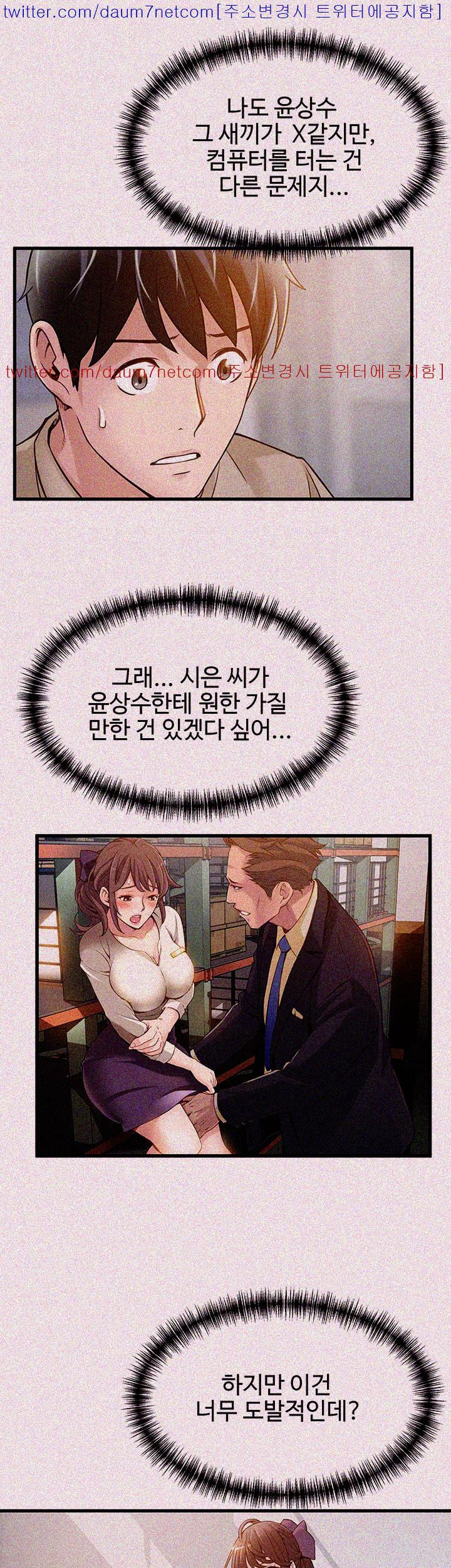 Weak Point Raw Chapter 8 Page 19
