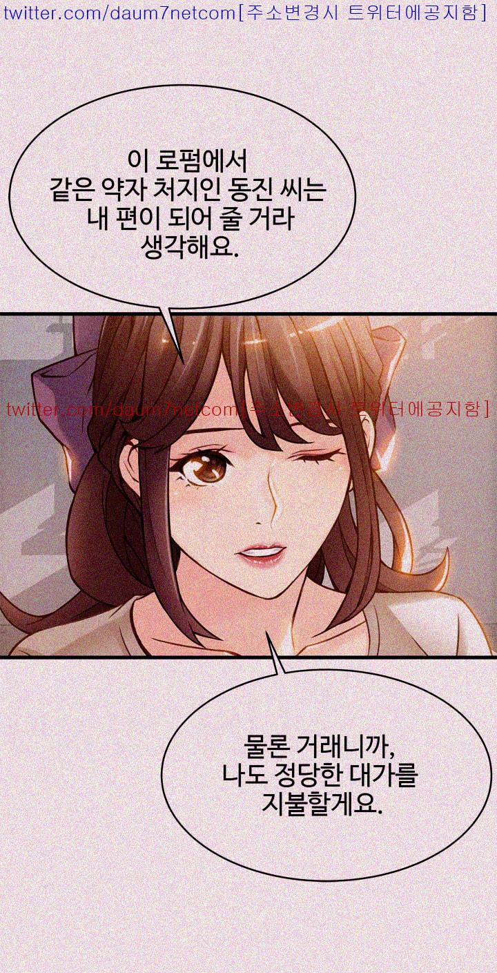 Weak Point Raw Chapter 8 Page 23