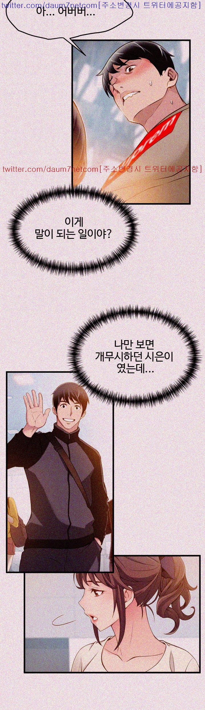 Weak Point Raw Chapter 8 Page 27