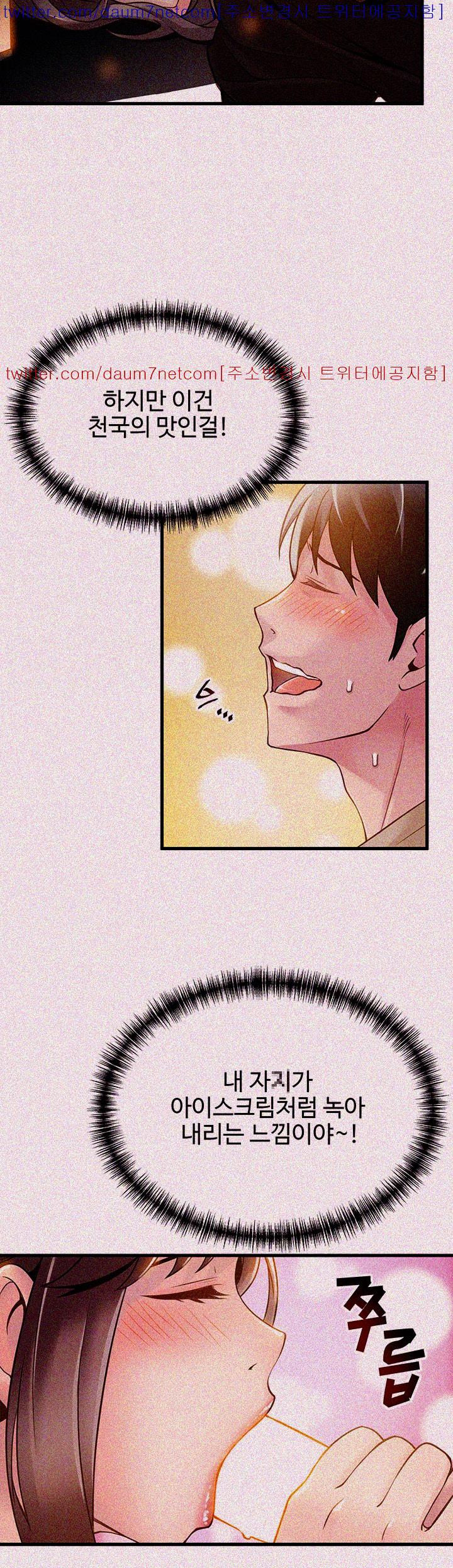 Weak Point Raw Chapter 8 Page 31
