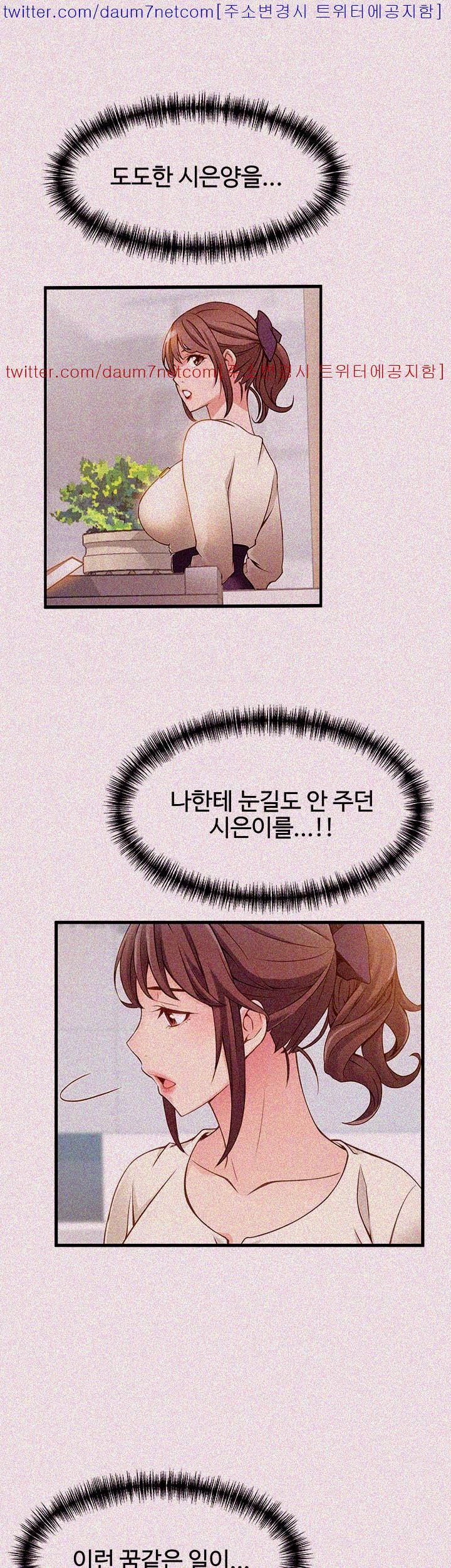 Weak Point Raw Chapter 9 Page 23
