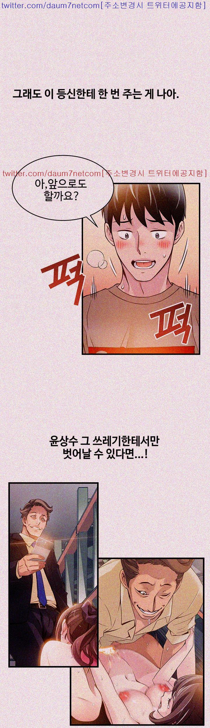 Weak Point Raw Chapter 9 Page 28